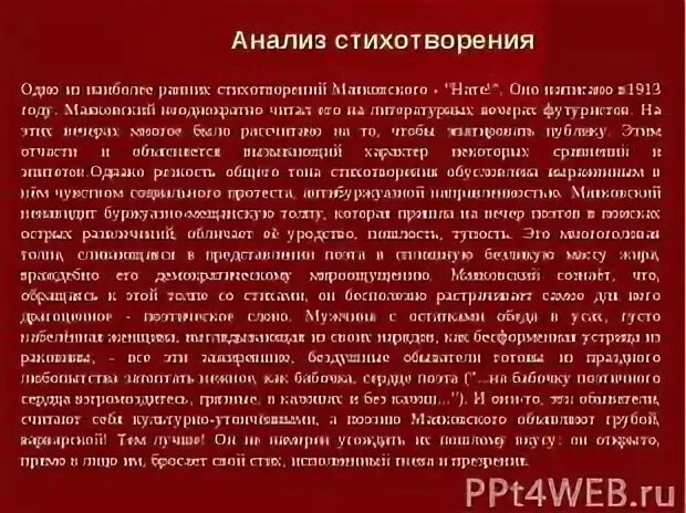 Краткий анализ стихов маяковского. Анализ стихотворения Маяковского. Анализ стиха Маяковского. Анализ стихотворения Маяковского революция. Ода революции Маяковский анализ.