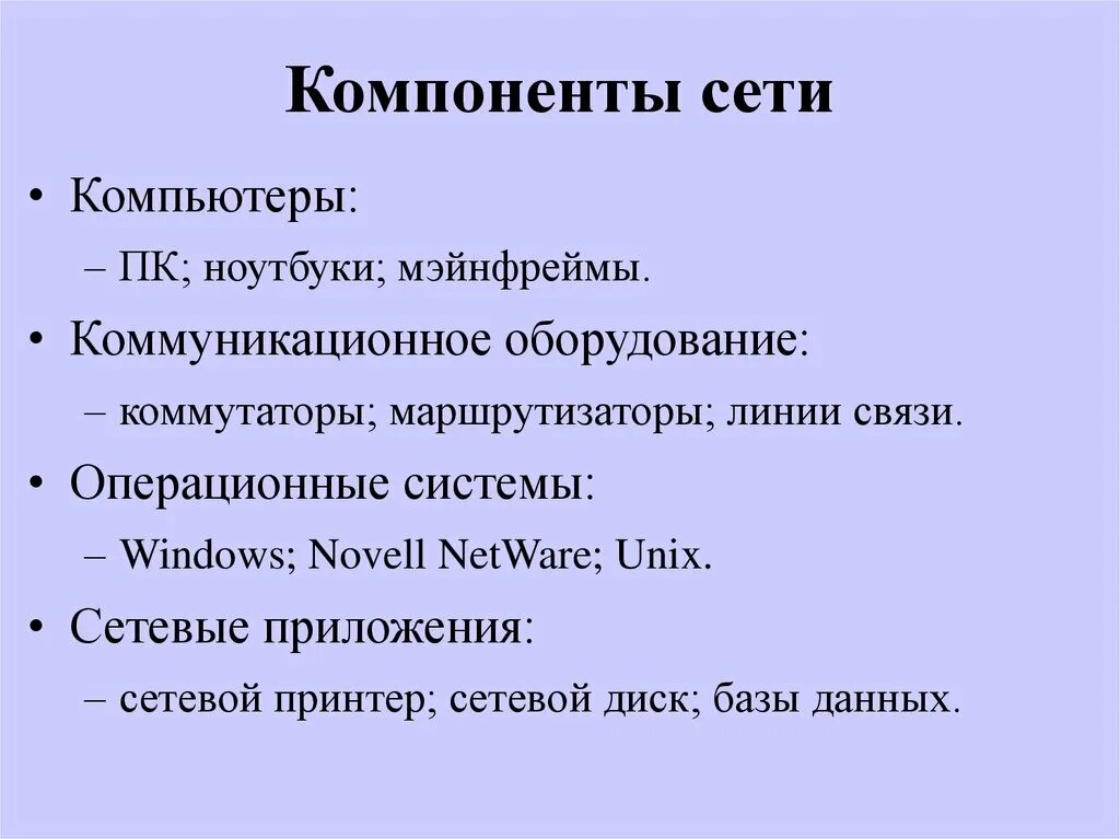 Что не является сетью
