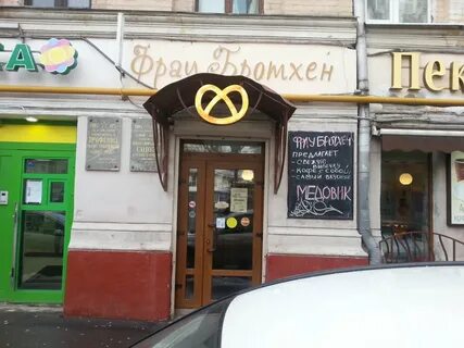 Фрау бротхен