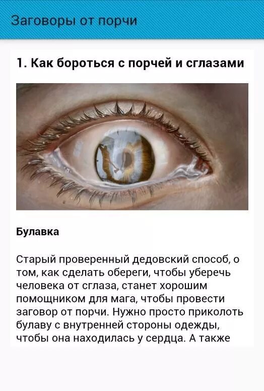 Порча симптомы. Порча заговор. заклинание от порчи. заговор от сглаза. заклинание от сглаза.