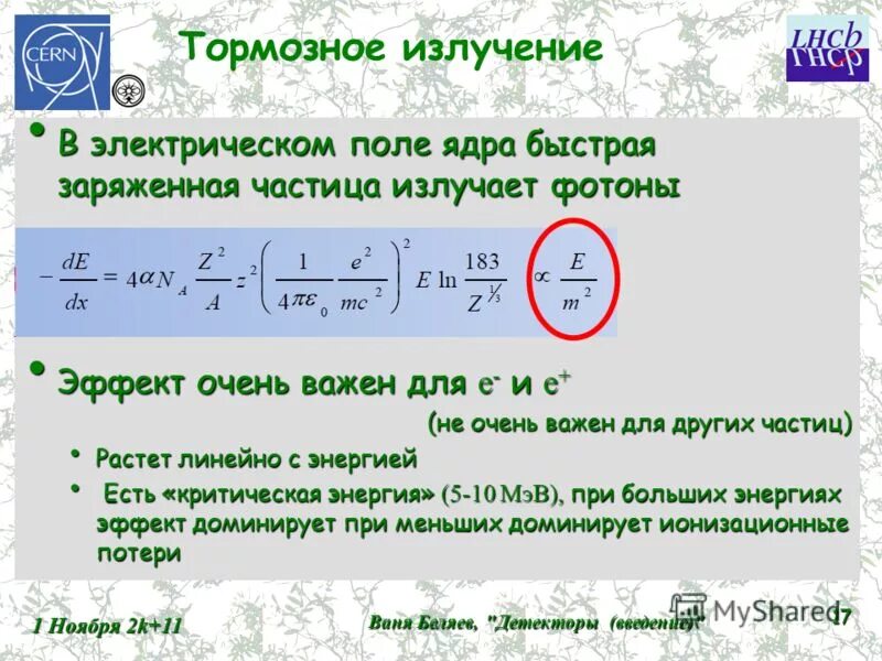 Километр это явление или состояние. Опускуярные излучение. Заряженная частица не излучает. Заряженная частица не излучает. Излучение электромагнитных волн зарядом движущимся с ускорением.