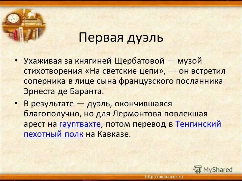 какую цель поставил себе сильвио. дуэли пушкина список. дуэль пушкина картинки с текстом. дантес и пушкин дуэль. дуэль пушкина.