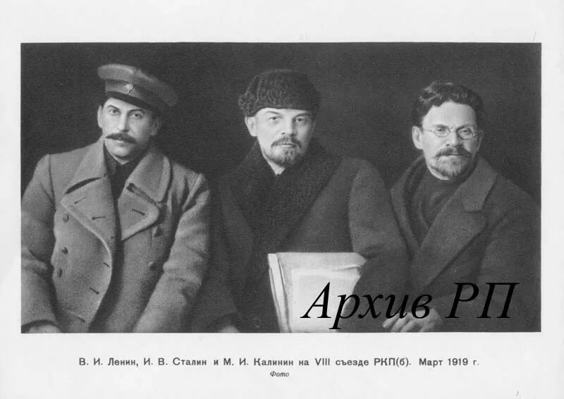 Х б сталин. Ленин, Сталин и Калинин на съезде VII РКП(Б). 1919. Ленин Сталин Калинин на VIII съезде РКП(Б) март 1919. Сталин генеральный секретарь 1922. Сталин 1921.