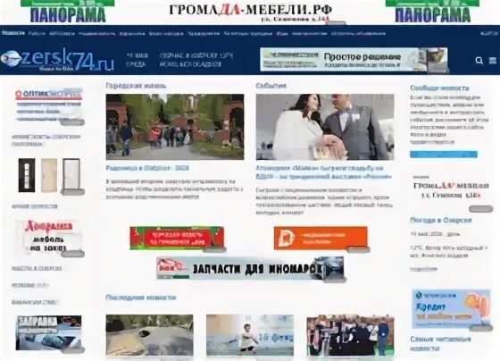 Интернет магазин озерск