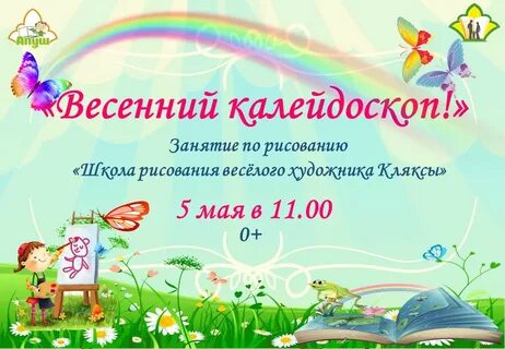 Весенний калейдоскоп