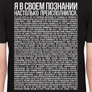 Преисполнился как пишется. Значение слова. Я в своём познании настолько преисполнился текст. Я в твоем познании настолько преисполнился. Преисполнился как пишется.
