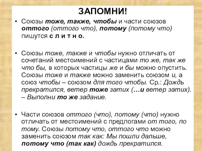 Карточка тоже также. Союзы тоже также. Оттого что Союз. Также тоже потому оттого чтобы. Союз оттого что как пишется.