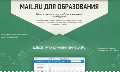Education почта