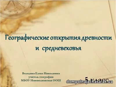 Географические открытия средневековья таблица