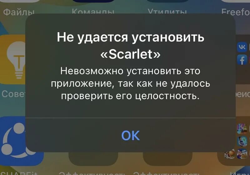 Не удается установить приложение scarlet