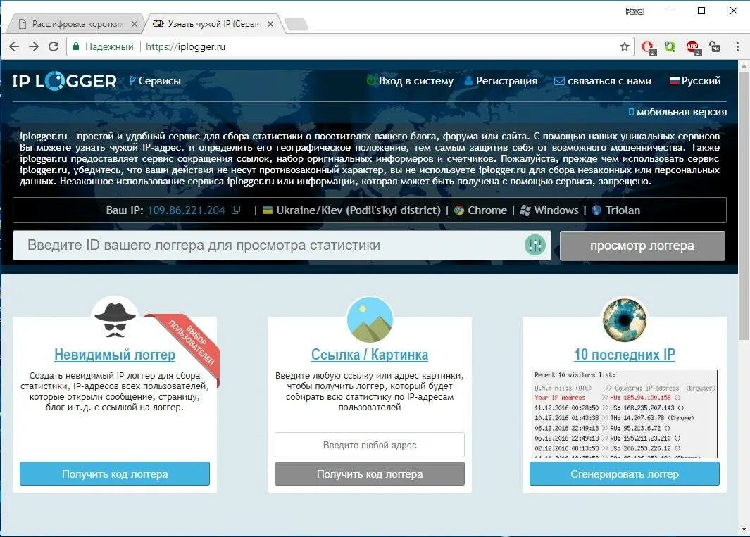 Айпи логгер. Iplogger. ip логгер. iplogger сервис. ссылка айпи.