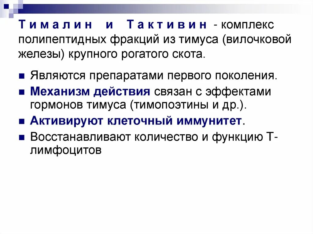 Полипептиды коры головного мозга скота 10. Полипепидные препарат. Полипептидных фракций. Комплекс водорастворимых полипептидных фракций. Препараты полипептидной природы.