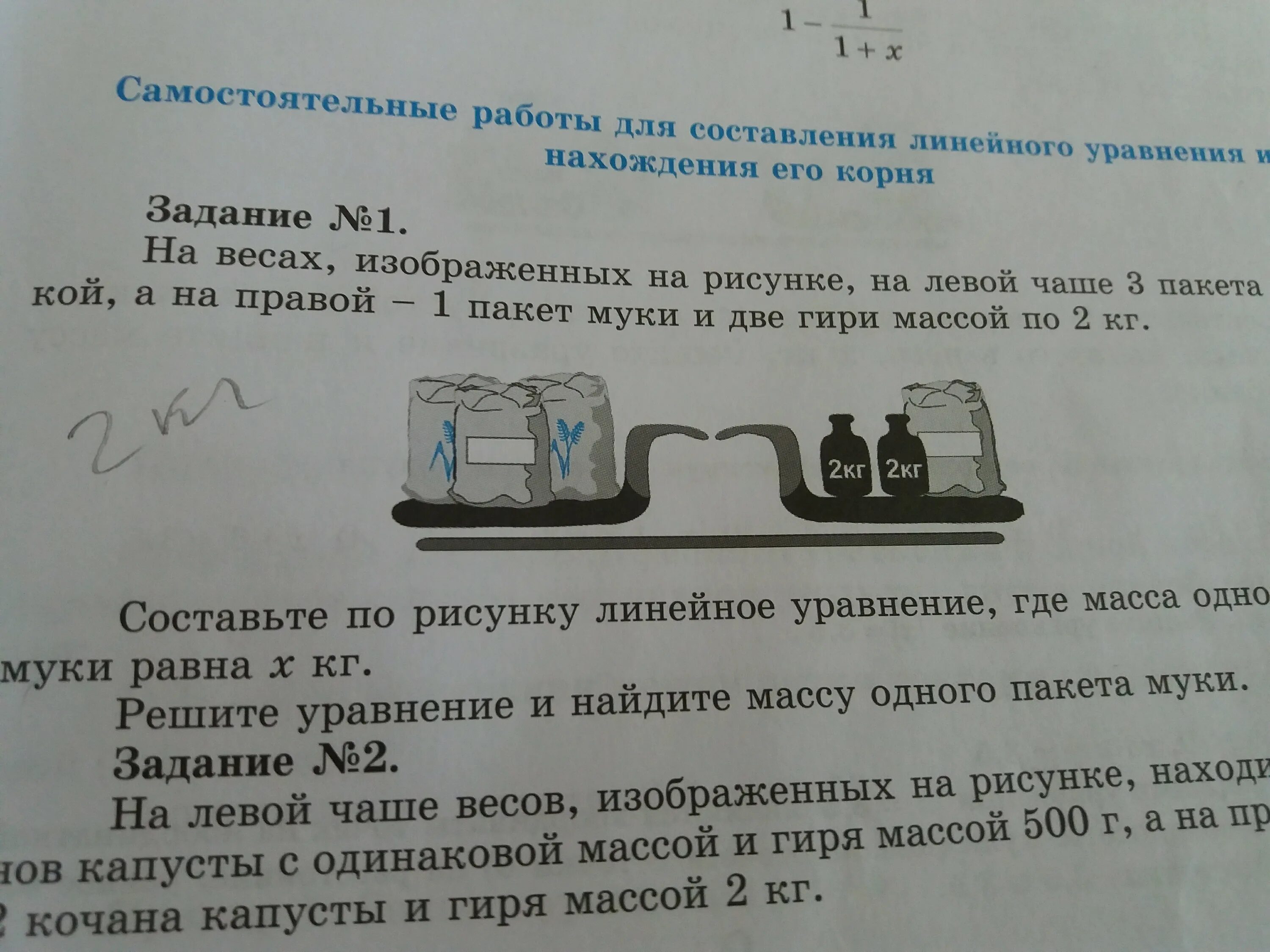 Три одинаковых пакета. Гиря массой 1 кг на весах. Масса одного мешка муки. Найди массу пакета на весах. Найди массу пакета с мукой 2 кг.