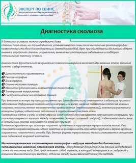 Диагностика сколиоза