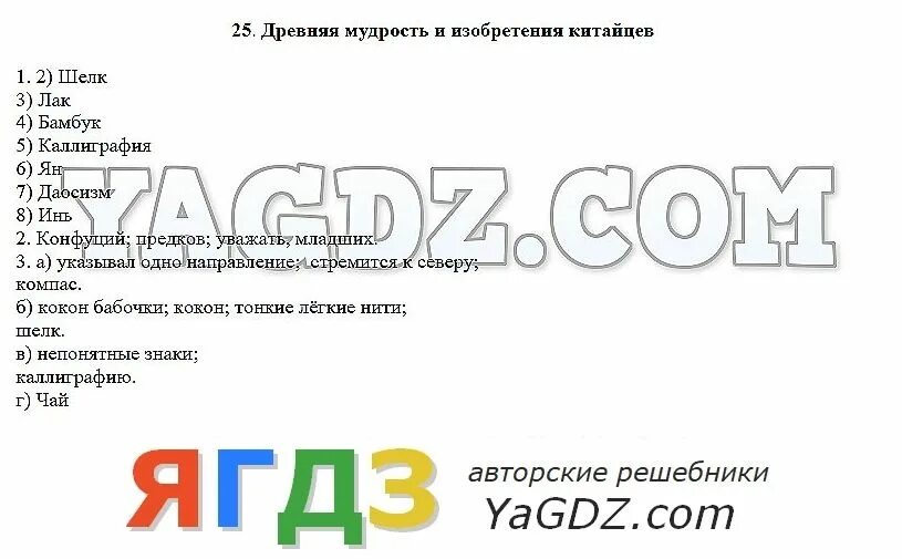 Информация о великих изобретениях китайцев составь список. Древняя мудрость и изобретения китайцев. древняя мудрость и изобретения китайцев 5 класс.