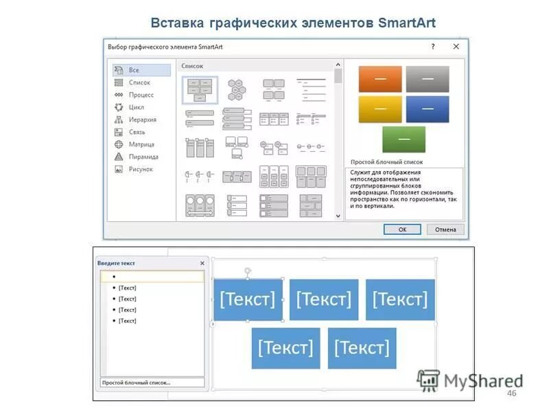 Smartart в excel. Smartart в ворде. Объект smartart в текстовом редакторе ms word это. Вставка иллюстрации smartart. Смарт арт в ворде.