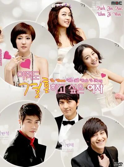 Дорама город влюбленных 2010. Город влюбленных или хочу замуж. Город влюбленных дорама ким бом. Дорама город влюбленных или хочу замуж. Still marry me дорама.