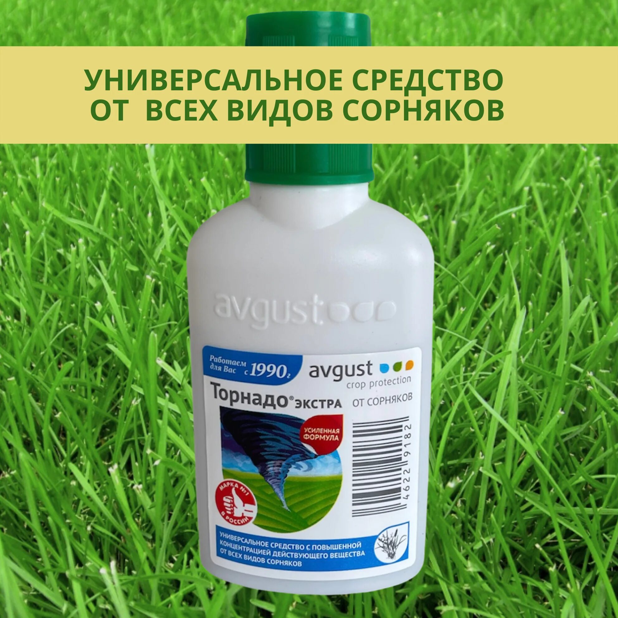 Сорницид от сорняков купить. Торнадо от сорняков 40мл. Препарат от сорняков Торнадо Экстра. Гербицид Торнадо 740. Erbicid Tornado.