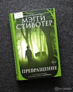 Трансформация отзывы