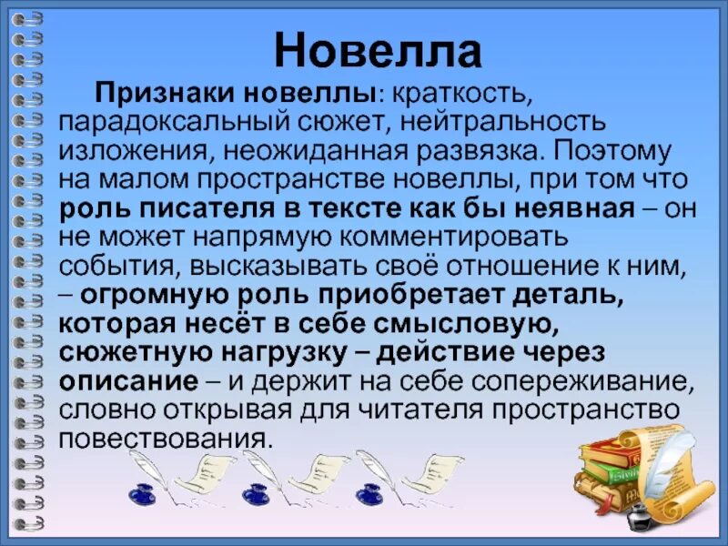 Новелла черты