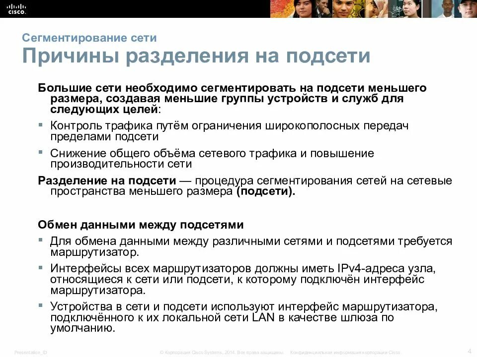 Сегментирование сети. Разделение ip сети на подсети. сегментация сети на подсети. разделение сети на 6 подсетей. разделение сети на подсети cisco.