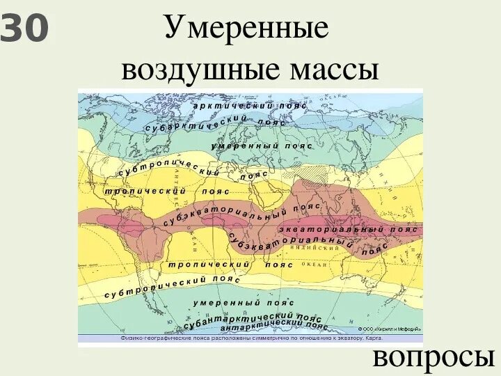 Карта климатических поясов мира. Субтропический пояс на карте мира. Тропический пояс южного полушария. Умеренный пояс тропик. Карта климатических поясов россии субтропики.