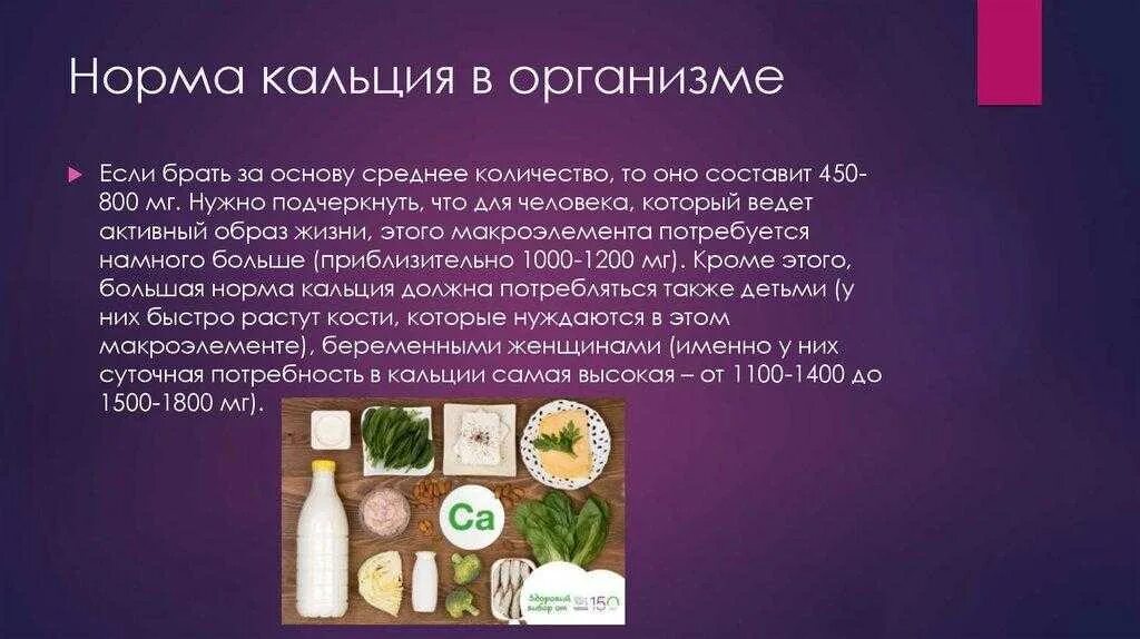Норма показателей кальция. Норма показателей кальция. Норма показателей кальция. Норма показателей кальция. Норма показателей кальция.