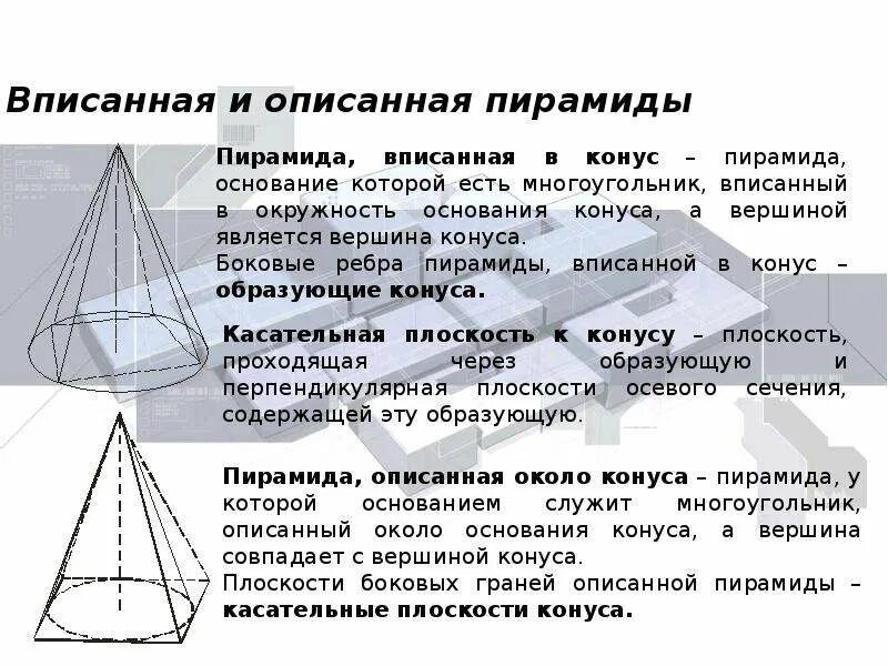 В конус вписана правильная четырехугольная пирамида. Пирамида вписанная в конус. В конус вписана пирамида основанием служит. В конус вписана пирамида основанием служит. В конус вписана пирамида основанием служит.
