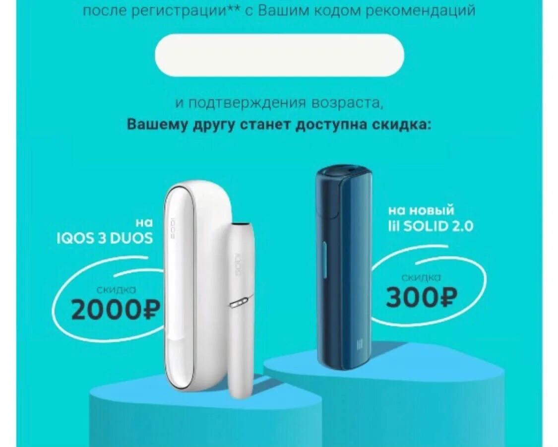 Купить айкос в кб. IQOS 3 Duos и Lil Solid 2.0. IQOS Lil Solid 3.0. Промокод на IQOS Lil Solid 2.0. IQOS Solid стики.