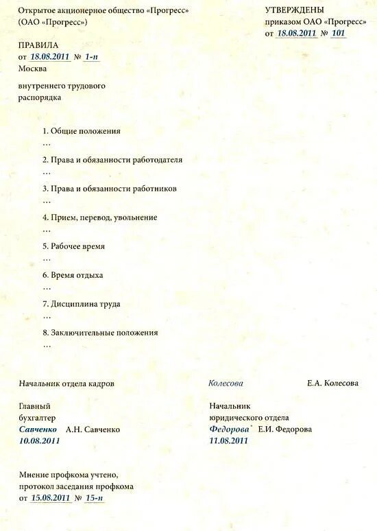 Типовое положение о структурном подразделении. Положение пример оформления. оформить положение о структурном подразделении. образец оформления положения. бланк положения образец.