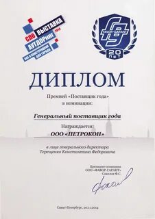 Поставщик года
