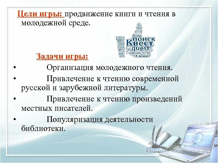 Проект по продвижению чтения в библиотеке образец Готовые библиотечные проекты по привлечению к чтению