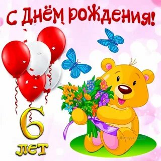 Открытка с днем рождения внука 3 года