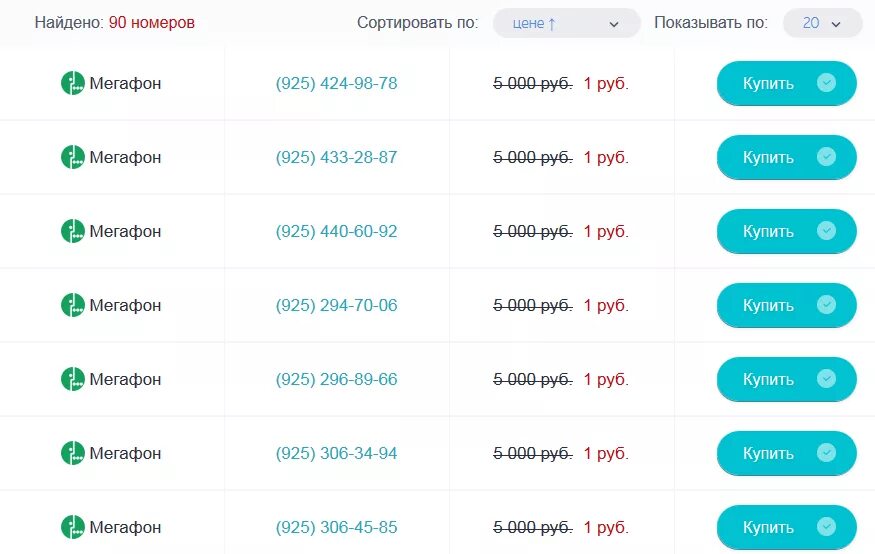 Код оператора мегафон. Номер МЕГАФОНА. Московские номера МЕГАФОН. Номер база МЕГАФОН. Красивые номера телефонов.