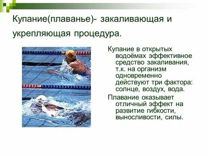 Плавание закаливание