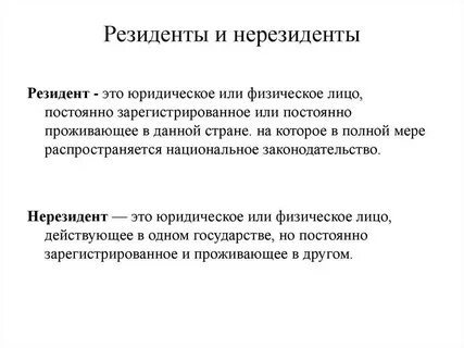 Фирмы нерезиденты