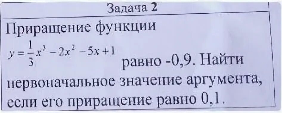 Приращения вычисленные. Найти приращение функции. Задания на нахождение приращения функции. Приращение аргумента и приращение функции. Приращение функции задания.