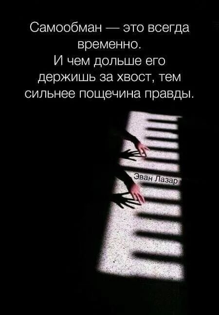 Об иллюзиях и самообмане. Интонация скажи как мне жить. Любовь amirchik - эта любовь. Ты не моя это самообман. Интонация (in2nation) - скажи как мне жить.