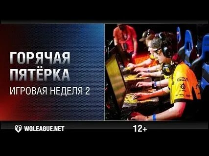 Горячая пятерка