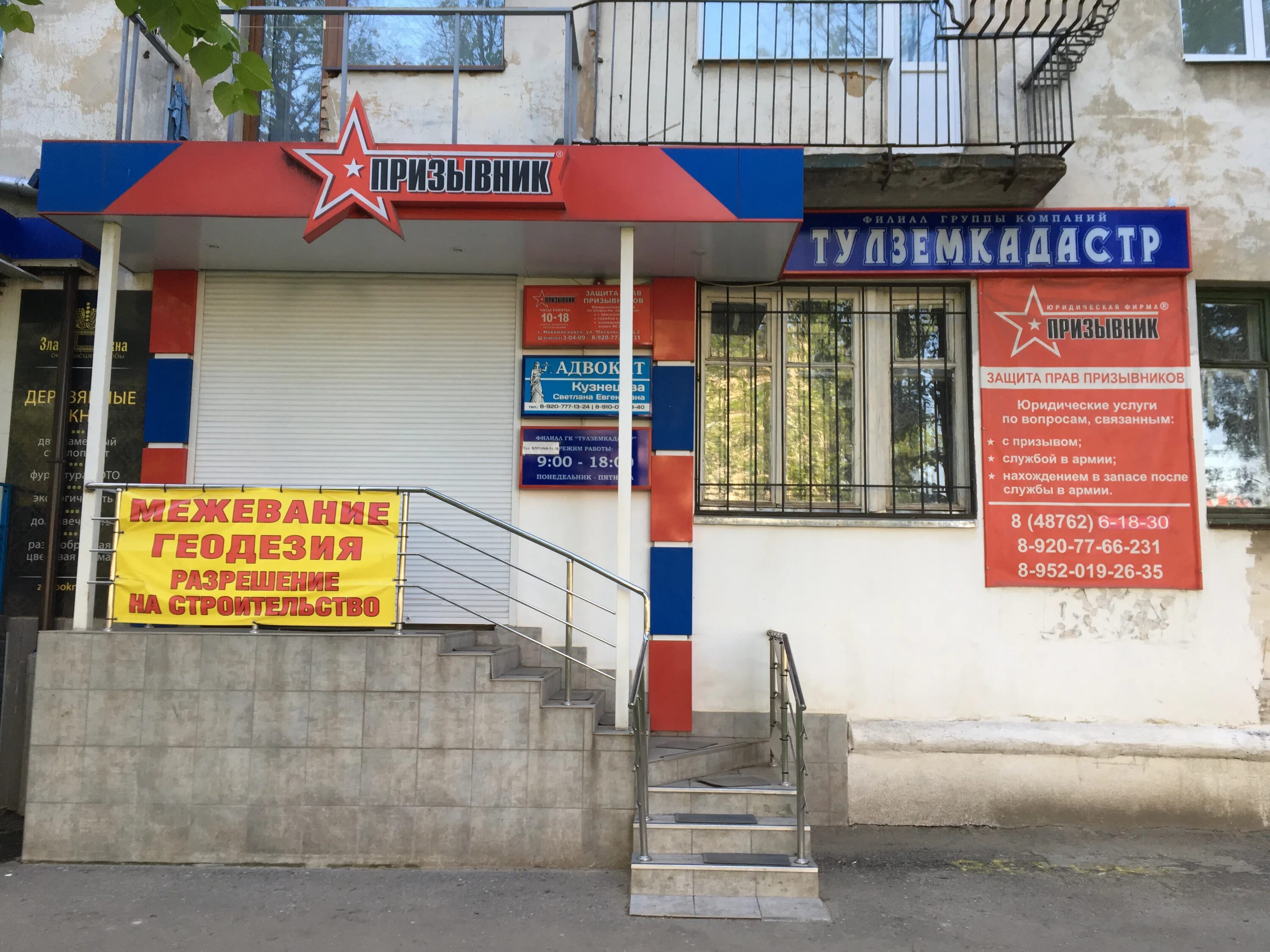 г новомосковск ул маяковского 19в. московская 13 новомосковск. юристы новомосковск тульской. юристы новомосковск тульской. мира 8г новомосковск.