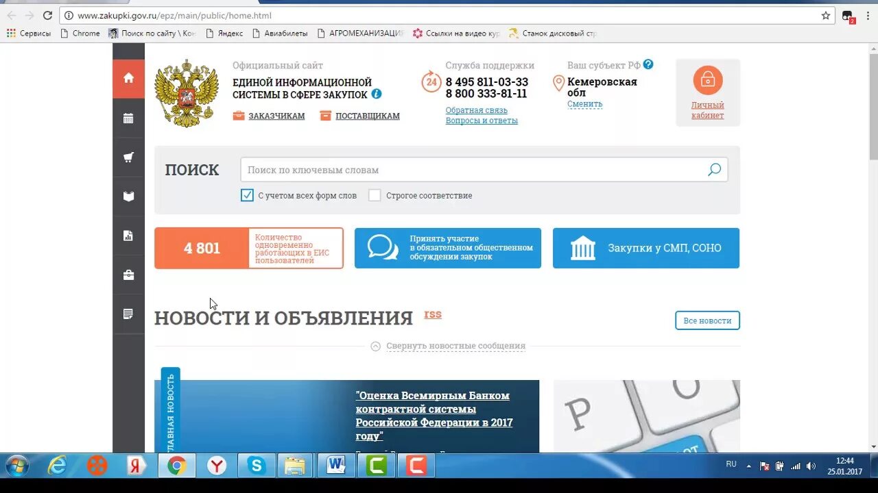 Zakupki mail ru. Закупки гов ру. Zakupki.gov.ru. Закупки гов личный кабинет.