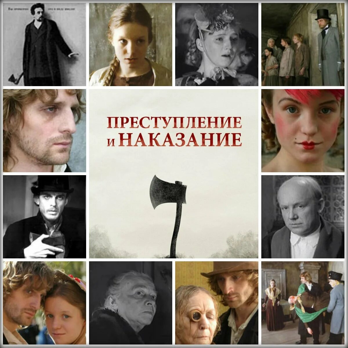 Преступление и наказание одно из самых. Преступление и наказание (2007, реж. д. светозаров).