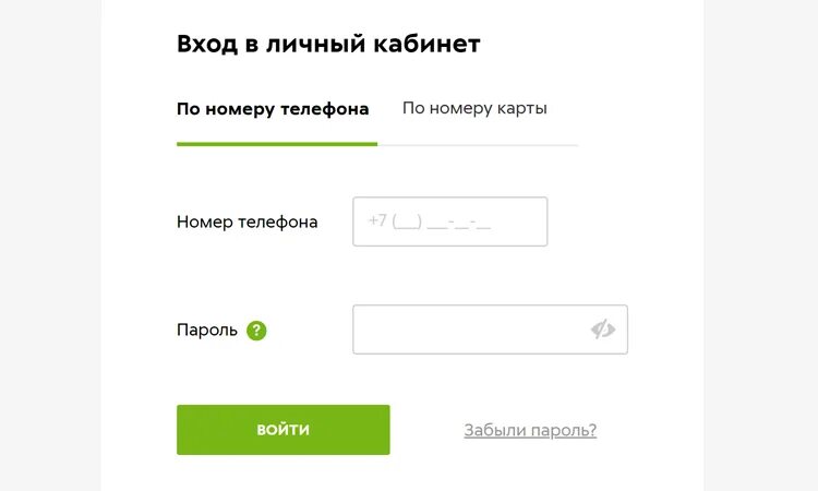 Вход по телефону. Личный кабинет. Войти в личный кабинет. Пятёрочка личный кабинет. Личный кабинет номер.