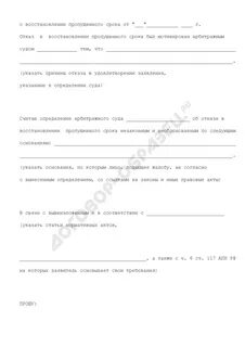 Отказ в восстановлении срока апелляции