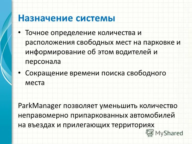 Располагать свободным. Назначение системы. Назначение системы видеораспознавания.