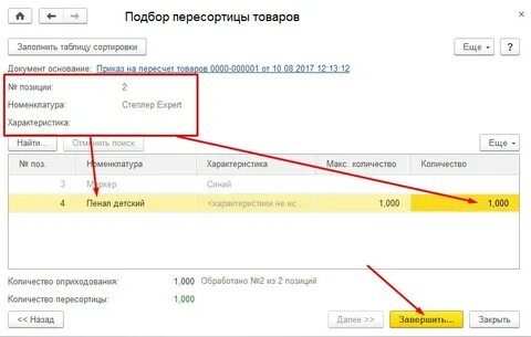 Как сделать пересортицу в 1с 8.3