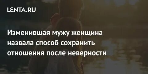 Как называют женщину которой изменили