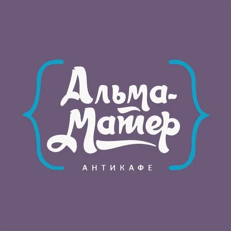 Альма матер сайт. Альма-матер антикафе екатеринбург. антикафе логотип. альма матер логотип. кафе альма матер на большакова.