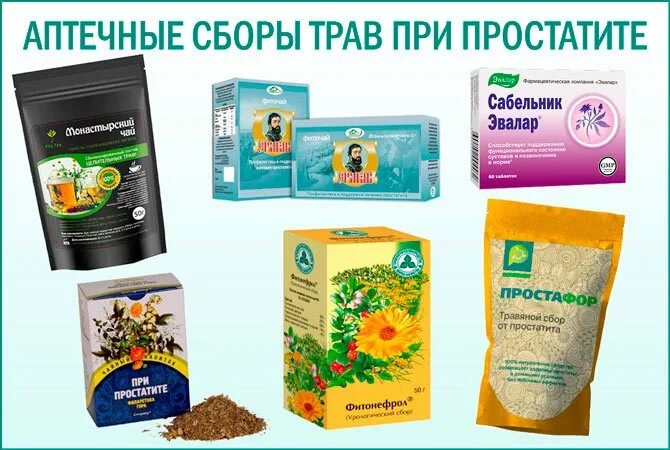 Лекарство аденофрин. Лекарство от простатита и аденомы. Комплекс от простатита. Predstalicin капсулы от простатита. Сбор трав для простатита.