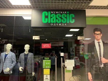 Классик работает